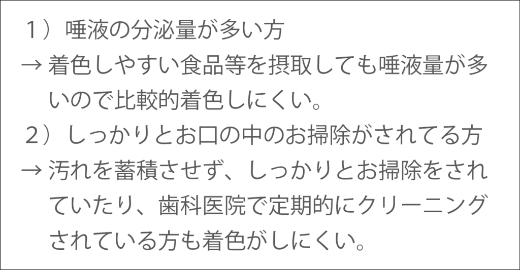 着色しにくい方の原因 着色しにくい方の原因