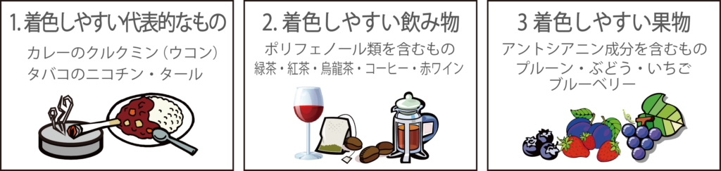 着色しやすい食べ物や飲み物一覧 着色しやすい食べ物や飲み物一覧