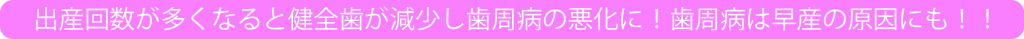 出産回数と歯周病